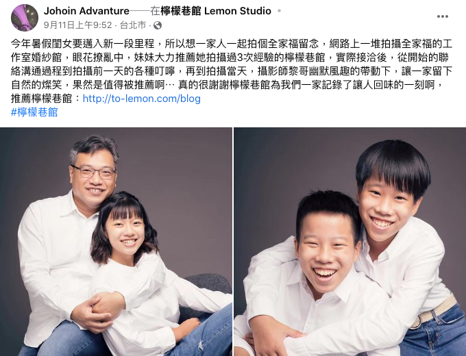 婉玉媽麻一家來檸檬巷館拍家庭攝影，在臉書分享了他們一家這次來拍照的感想！
