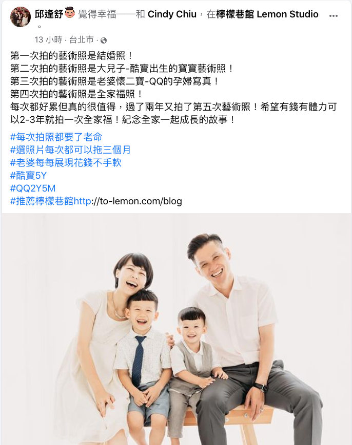 伃僡媽麻一家來檸檬巷館拍家庭攝影，在臉書分享了他們一家這次來拍照的感想！