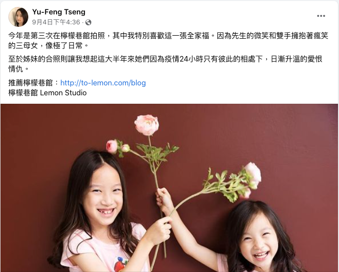 Fiona媽麻一家來檸檬巷館拍家庭攝影，在臉書分享了他們一家這次來拍照的感想！