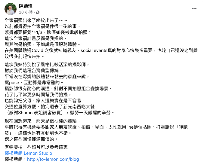 Ariel一家來檸檬巷館拍新生兒攝影，Ariel哥哥在臉書分享了他們一家這次來拍照的感想！