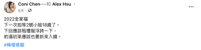 Coni媽麻一家來檸檬巷館拍家庭攝影，在臉書分享了他們一家這次來拍照的感想！這是第二次的分享！